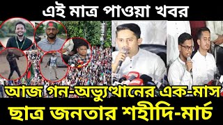 bd news live  Bangladesh news update 2024  jamuna news live  bangla news today 2024 [upl. by Anika339]