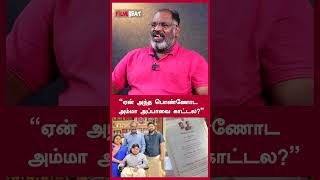 ”ஏன் அந்த பொண்ணோட அம்மா அப்பாவை காட்டால”  Filmibeat Tamil [upl. by Siver]