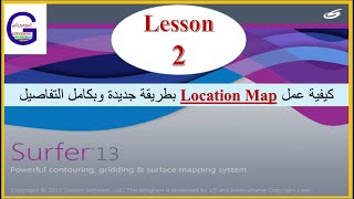 كيفية عمل location Map بطريقة جديدة وبكامل التفاصيل  Surfer 13  Lesson 2 [upl. by Hanyaz265]