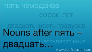 Nouns after пять – двадцать [upl. by Ylera]