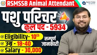 Pashu Paricharak Bharti 2024  RSMSSB Animal Attendant 2024  Complete Details by Sahil Sir [upl. by Ahseka]