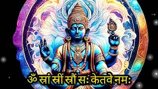 केतु मंत्र सिद्धि साधना।। ketu mantra 108 times ketumantra [upl. by Eno307]