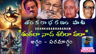 అర్థం పరమార్థం  శంకరా నాద శరీరాపరా  Meaning  Shankara Nada  Shankarabharanam Veturi  karaoke [upl. by Asirak]