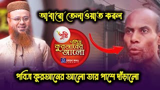 কে সেই পাগল  শুনুন তার জীবন কাহিনী। ভাইরাল সেই পথচারী লোকটির পাশে দাড়ালো Quraner Alo [upl. by Annie492]