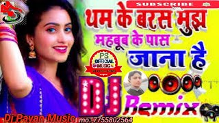 tham ke baras jara tham ke baras mujhe mahbub ke pass jana hai  Dj Pavan Music  djsong [upl. by Dronel]