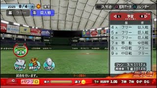 eBASEBALLパワフルプロ野球2023 マイライフ 35章 [upl. by Pavia]