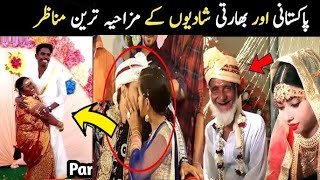 India and Pakistan funny wedding moments  Funny marriage fails  SM Urdu TV [upl. by Pollard712]