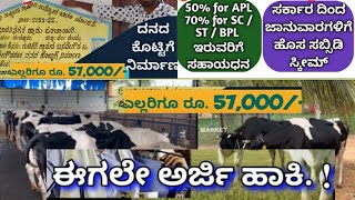 MGNREGA Scheme in Karnataka  danada kottige yojana  karnataka subsidy scheme 2023 [upl. by Fidela]