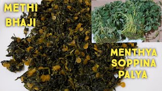 MENTHYA SOPPINA PALYA  METHI BHAJI  METHICHI BHAJI [upl. by Langill]