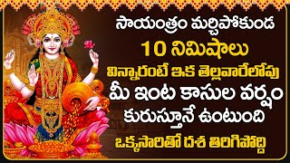 Ashtalakshmi Evening Song  Lakshmi Devi Bhakti Songs  Devotional Songs Telugu Telugu Bhakti Songs [upl. by Sullecram]