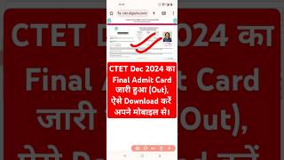 🔵 CTET Admit Card 2024 जारी हुआ। CTET Admit Card 2024 Kaise Download Kare  CTET Admit Card Download [upl. by Siuqcram]