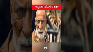 সমুদ্রের অভিশপ্ত বাক্স। Movie Explained in Bangla  ytshorts naaaiim [upl. by Geoffry]