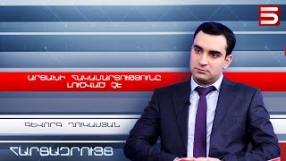 Եվրախորհրդարանը արձանագրել է որ Արցախի հարցը լուծված չէ Գևորգ Ղուկասյան [upl. by Jenny]