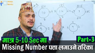 Missing Number Shortcut Trick Part  3  Kuber Adhikari  Teach For Nepali [upl. by Adyeren949]