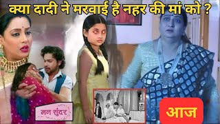 Mann Sundar Upcoming Twist  Ruhi Ne Jana Ki Nahar Ki Maa Ko Dadi Ne Mara Hai  मन सुंदर [upl. by Golliner]