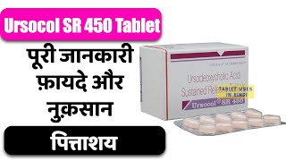 Ursocol SR 450 Tablet Uses in Hindi  पित्ताशय  Side Effects  Dose 💊 [upl. by Alhsa]