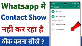 Whatsapp me contact show nahi kar raha hai  how to fix whatsapp contacts not showing [upl. by Elleneg888]