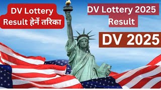 How to check DV Lottery Result 2025  DV Lottery Rsult हेर्ने तरिका by think learn [upl. by Hamforrd]