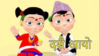 Dashain Aayo दशैं आयो  Nepali Rhymes for Kids  बाल गीत [upl. by Betthezel]