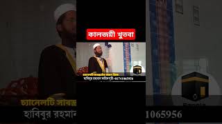 কালজয়ী খুতবা আতাউল্লাহ বুখারী  Ataullah Bukhari Khutba shorts [upl. by Amata938]