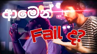 maapacmb  AMEN FT LASHANCMB  musicbyhiroo amp cmbreacts  ආමෙන් Fail ද [upl. by Lauder]