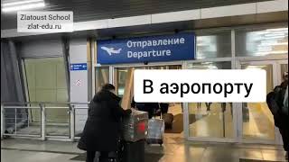 At the airport Russian lesson [upl. by Charmian]