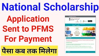 National Scholarship Application sent to PFMS for Payment कब मिलेगा🔥ICT Academy NSP [upl. by Vey313]