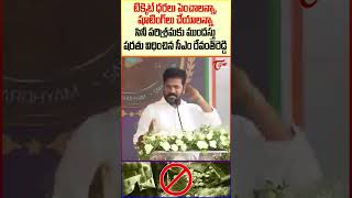 CM Revanth Reddy puts PreCondition to Film Industry cmrevanthreddy telugufilindustry viral short [upl. by Aneekahs]