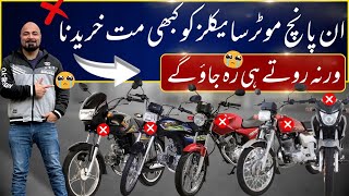 5 PAKISTANI MOTORCYCLES JINHEN KABHI BHOOL KE BHI NAHI KHAREEDNA [upl. by Karlie]