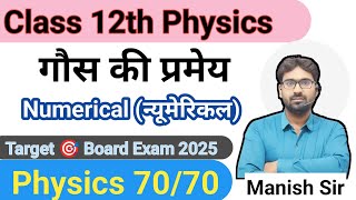 Physics 2 Chapter Numerical Class 12  12th Physics Chapter 2 Numericals gausstheorem gausslaw [upl. by Sirk]