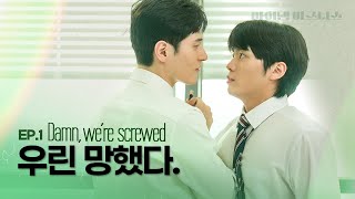 SUB 망한 회사에 두 남자｜마이 댐 비즈니스 Ep1 [upl. by Rawdan]