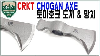 CRKT Wood Chogan Tomahawk Axe [upl. by Ellehcirt]