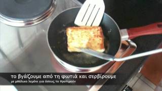 Το τέλειο σαγανάκι by Taste Advisor [upl. by Nissy]