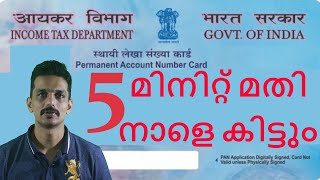 Apply Pan Card Online in 5 minutes and get in 24 hours Malayalam  The 7th GunMan [upl. by Atteuqehs]