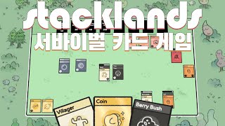 스택랜드 Stacklands 게임플레이와 첫인상 참 재미있음 [upl. by Wehrle]