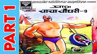 Chacha Chaudhary digest 9 part 1 chacha Chaudhary comics diamond comics Raj comics ComicsPitara [upl. by Rodina]