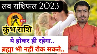 कुंभ लव राशिफल 2023  kumbh rashi love life 2023  Aquarius love reading 2023 kumbhrashi2023 [upl. by Eiramrefinnej346]