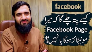 facebook page monetization requirements in pakistan  how to monetize facebook page in pakistan 2020 [upl. by Tsyhtema731]