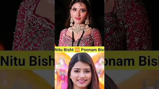 Nitu Bisht 🆚 Poonam Bisht Shortsviralshorts [upl. by Allicerp1]