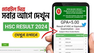 hsc result 2024 কিভাবে দেখবো  HSCAlim Result 2023 সবার আগে দেখুন মার্কশিট সহ [upl. by Deanna]