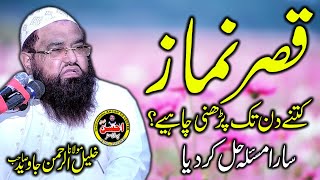 Qasar Namaz kitnay din tak hoti he  Molana Khaleel ur Rahman Javed sb [upl. by Ardnasirhc]