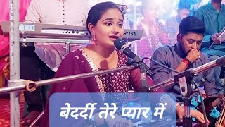 HD बेदर्दी तेरे प्यार में  ashok misra bhojpuri live song  maa kali mahotstaw chatra maliyabag [upl. by Oflodur]