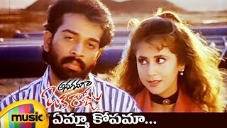 Anaganaga Oka Roju Telugu Movie Songs  Yemma Kopama Video Song  JD Chakravarthy  Urmila  RGV [upl. by Tia]