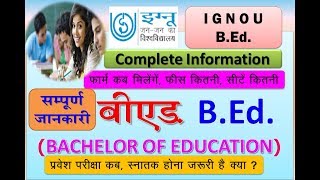 इग्नू बीएड के बारे मे पूरी जानकारी  IGNOU BED COMPLETE DETAILS [upl. by Osnola]