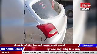 મઢાસણા નજીક ટ્રેક્ટર અને કાર વચ્ચે અકસ્માત  Vadnagar News [upl. by Kcirddes]