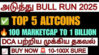 Top 5 Altcoins to Explode in 2024 🚀  Best Crypto to Buy Now  DCA Strategy Revealed in Tamil btc [upl. by Norse]