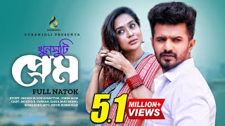 খুনসুটি প্রেম  Khunshuti Prem  Musfiq R Farhan  Momo  Bangla Natok 2023 [upl. by Allehcram]