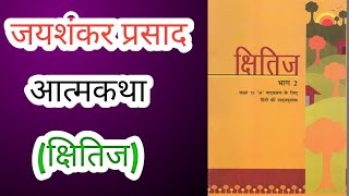 Atmakatha  आत्मकथ्य   Jaishankar Prasad  Class 10  Complete Poem Explanation [upl. by Ain]