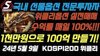 🔴해외선물 나스닥 코스피200 야간 선물옵션 위클리옵션 실전매매 [upl. by Asyl]