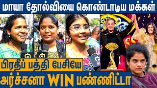 பிரதீப் சாபம் சும்மா விடாது  அதான் மாயா தோத்துட்டா Public Speech About Bigg Boss Tamil 7  Archana [upl. by Kenton]